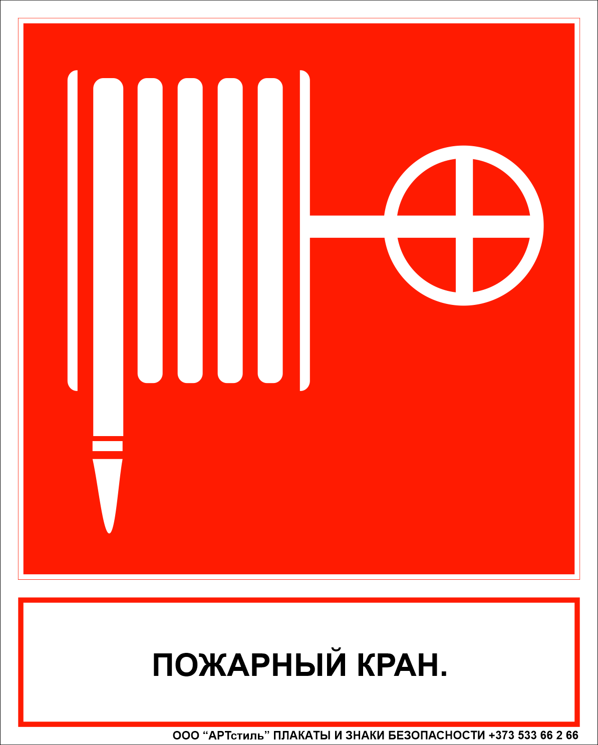 Знак пожарной безопасности F-02